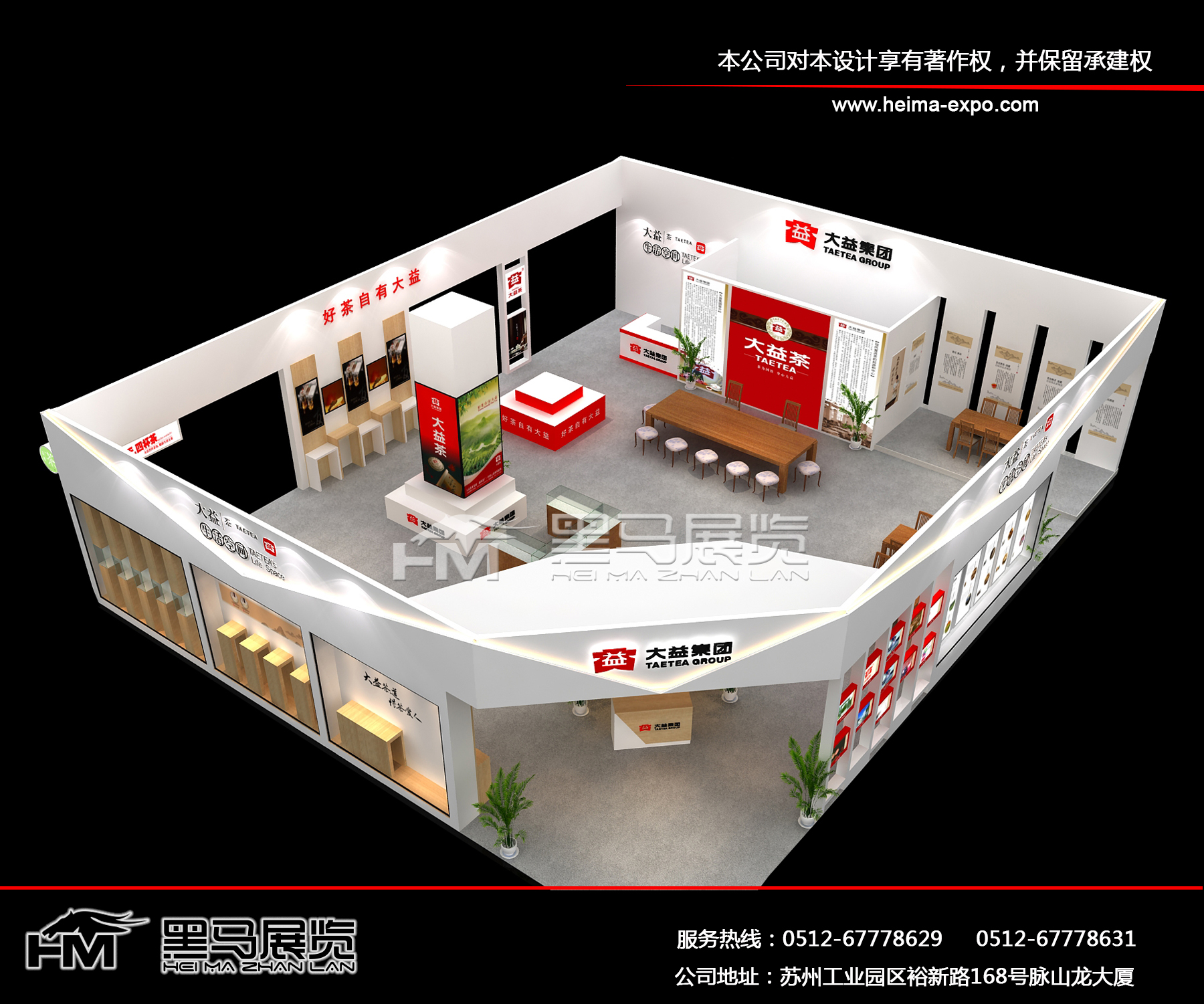 中国国际茶叶博览会展台搭建.jpg